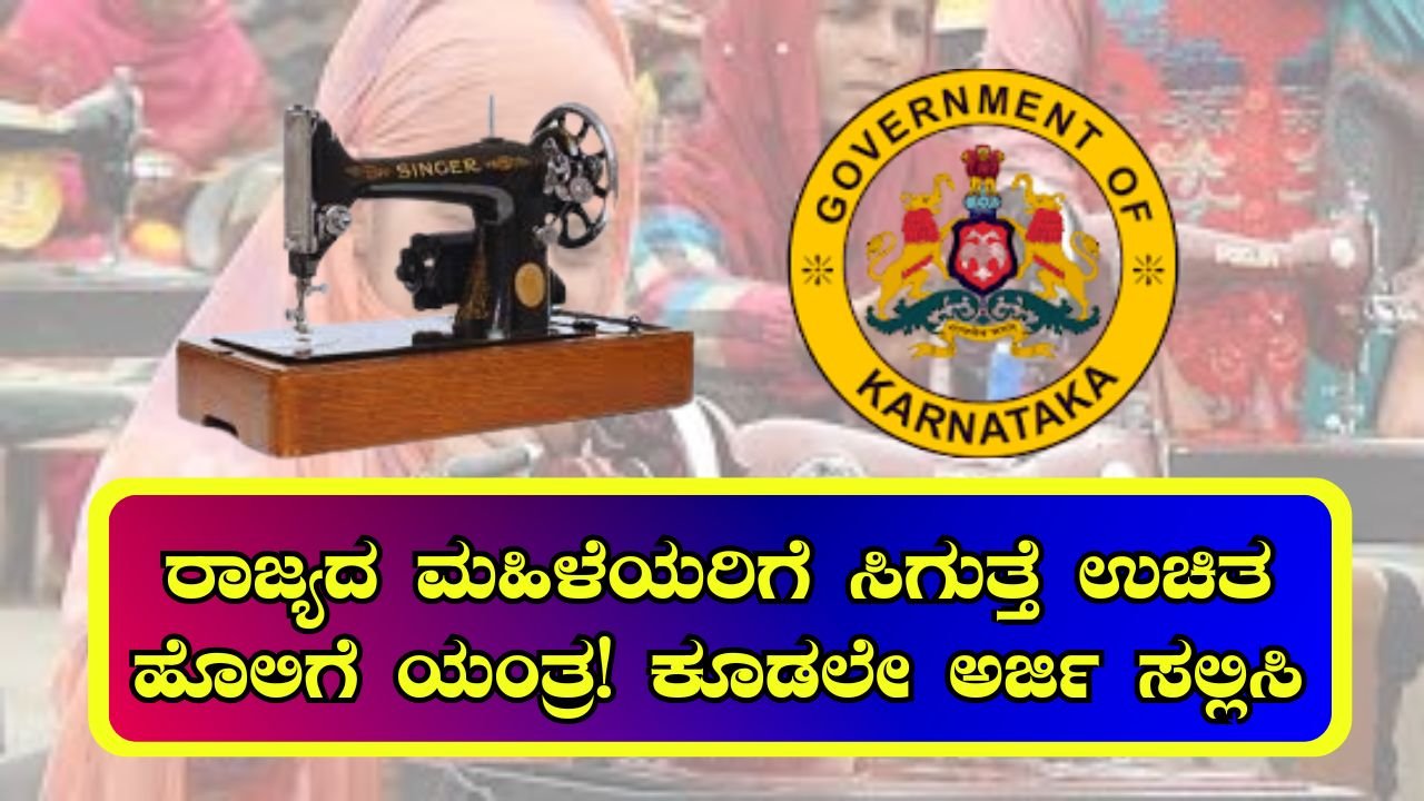 Free Sewing Machine
