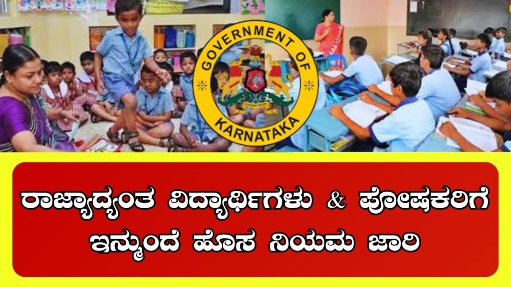 Karnataka Schools New Rules