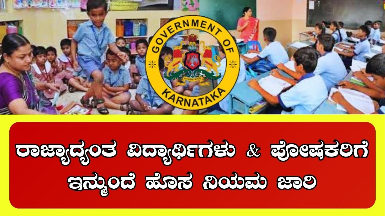 Karnataka Schools New Rules