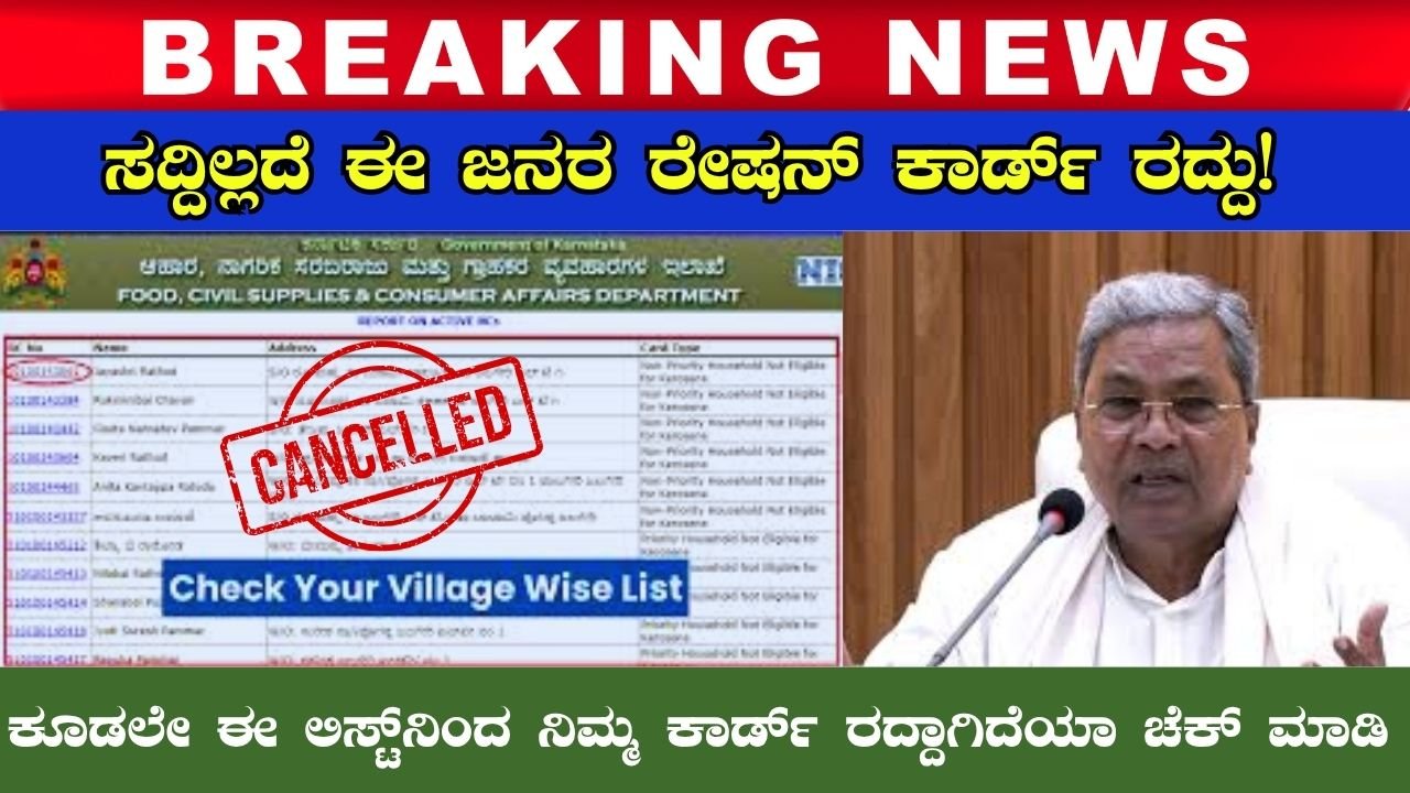 Ration Card Cancellation
