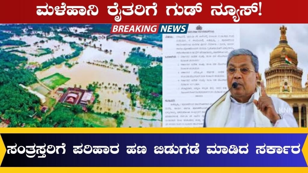 Relief released for rain victims