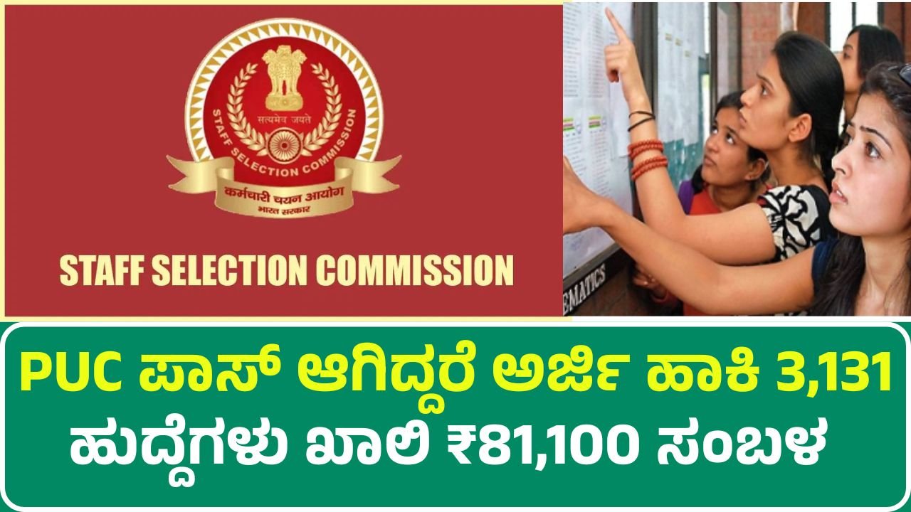 SSC Recruitment