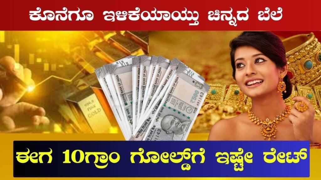 gold rate today