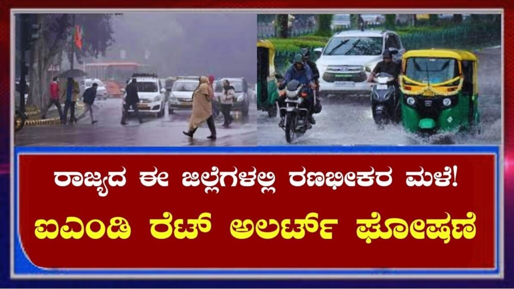 karnataka rain news