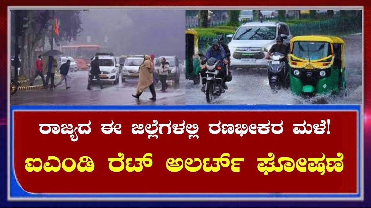 karnataka rain news