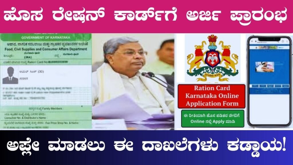 new ration card apply online karnataka