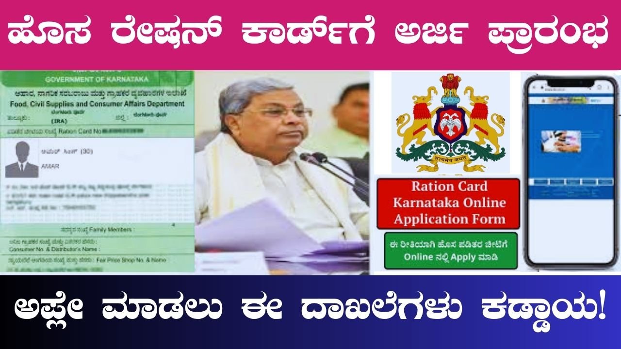 new ration card apply online karnataka