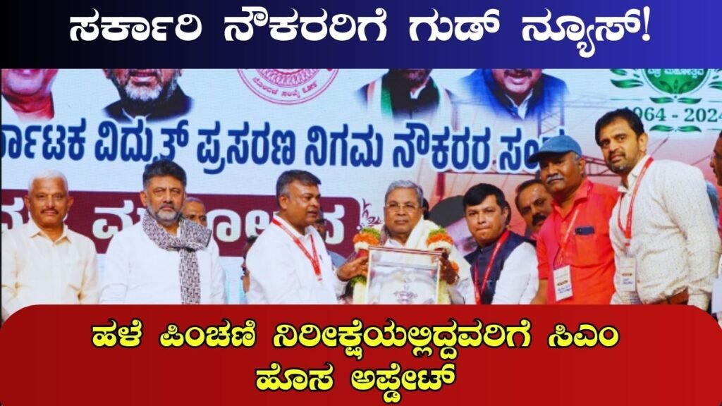 ops pension scheme karnataka government