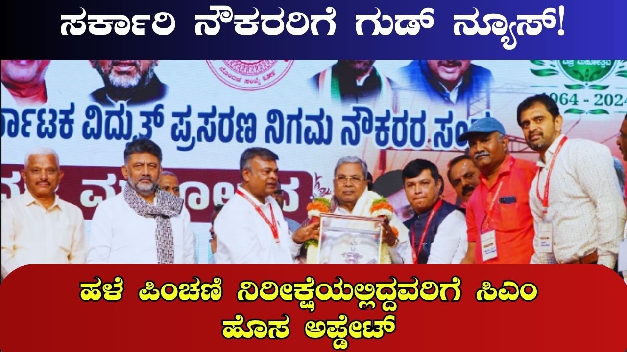 ops pension scheme karnataka government