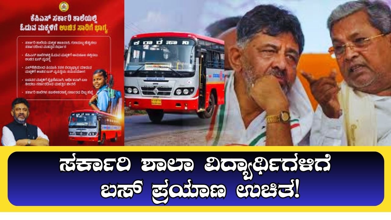 Free Transport Bhagya Scheme