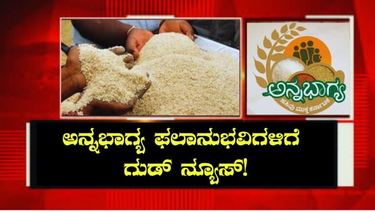 anna bhagya scheme