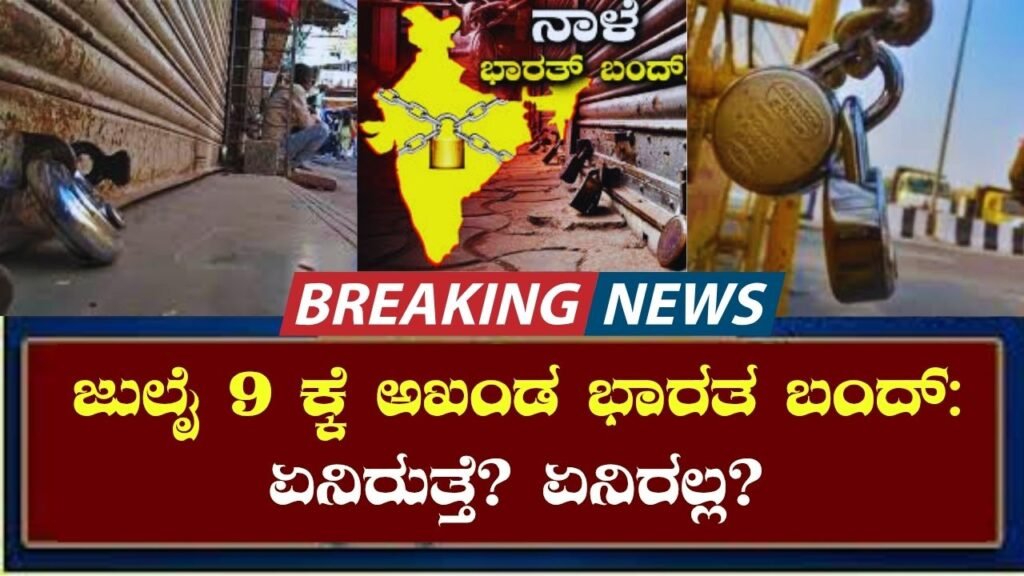 bharat bandh tomorrow