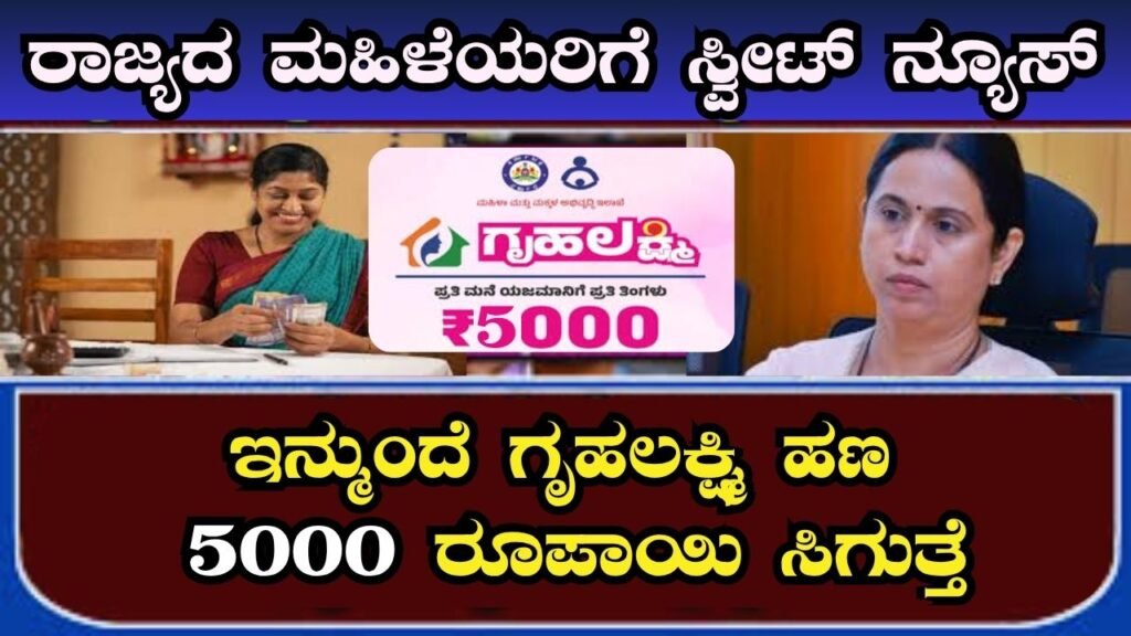 gruhalakshmi amount
