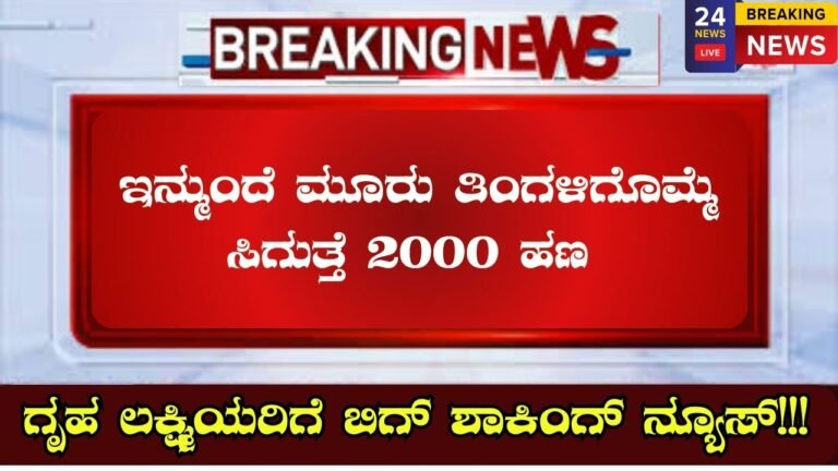 gruhalakshmi amount later