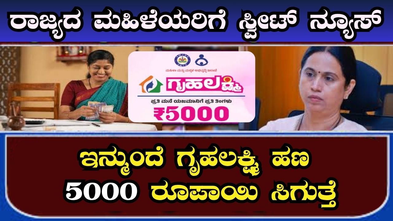 gruhalakshmi amount