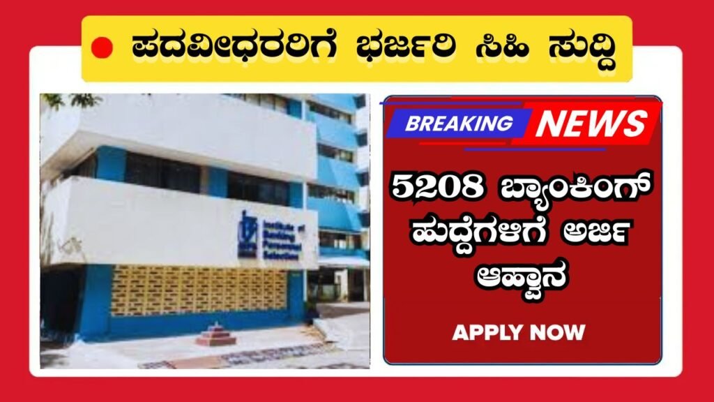 ibps notification