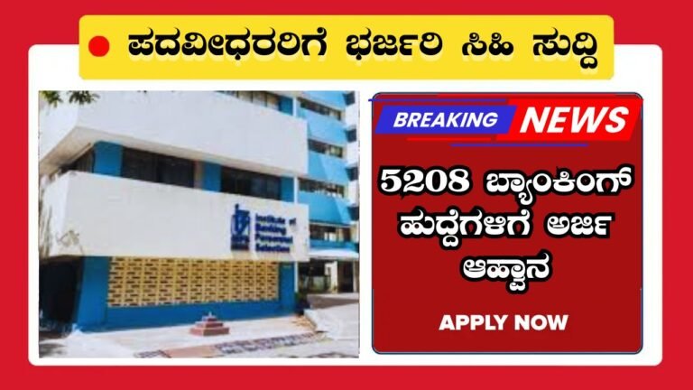 ibps notification